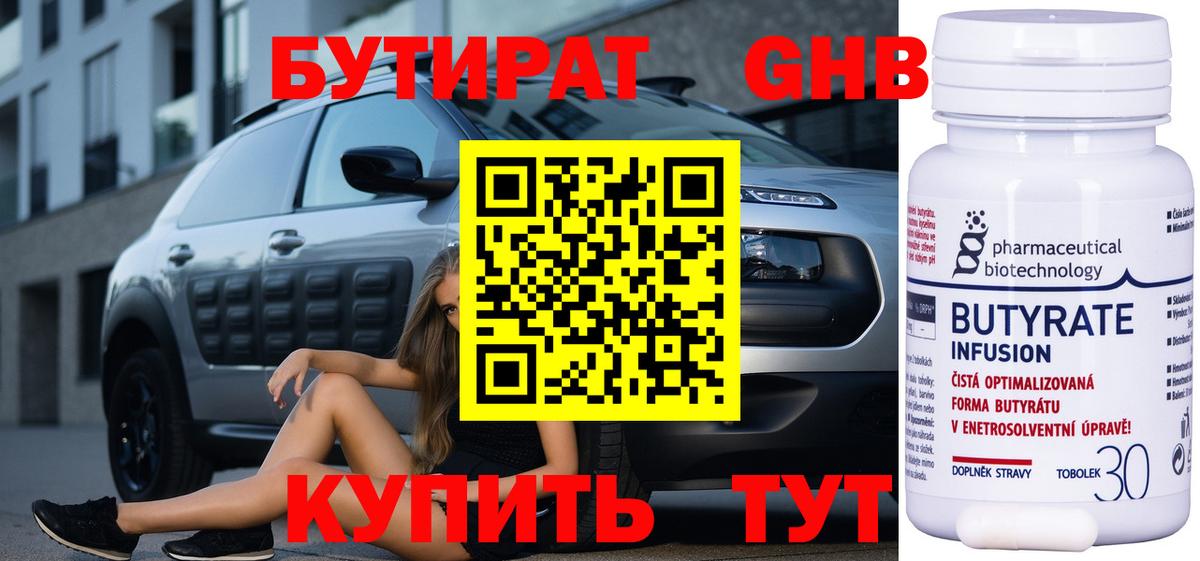 БУТИРАТ BDO Борзя