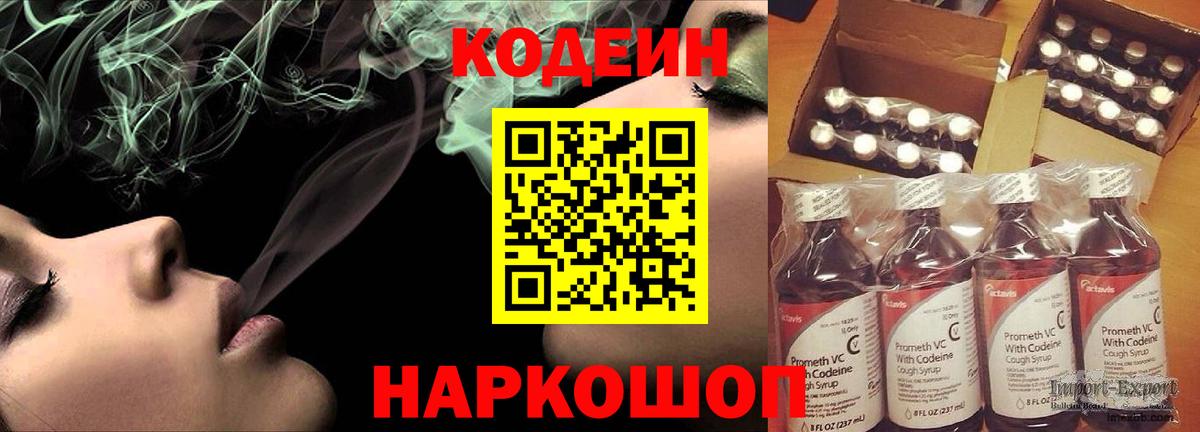 Кодеин напиток Lean (лин) Борзя