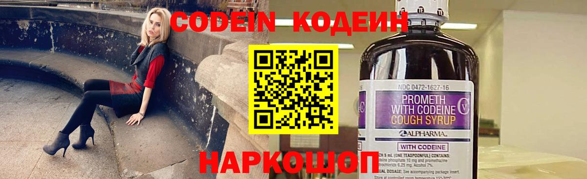 Codein Purple Drank  Вход с VPN  Кодеин напиток Lean (лин)  Борзя 