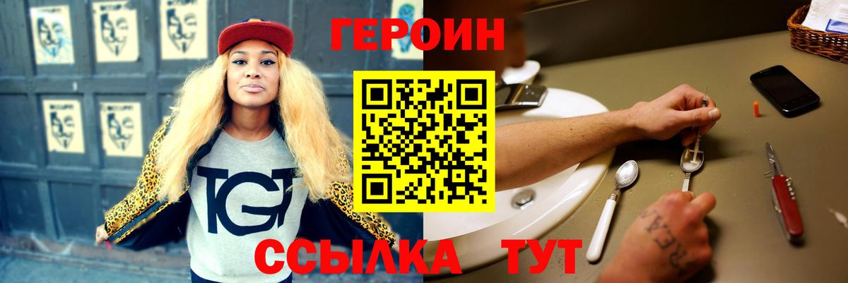 Героин белый Борзя