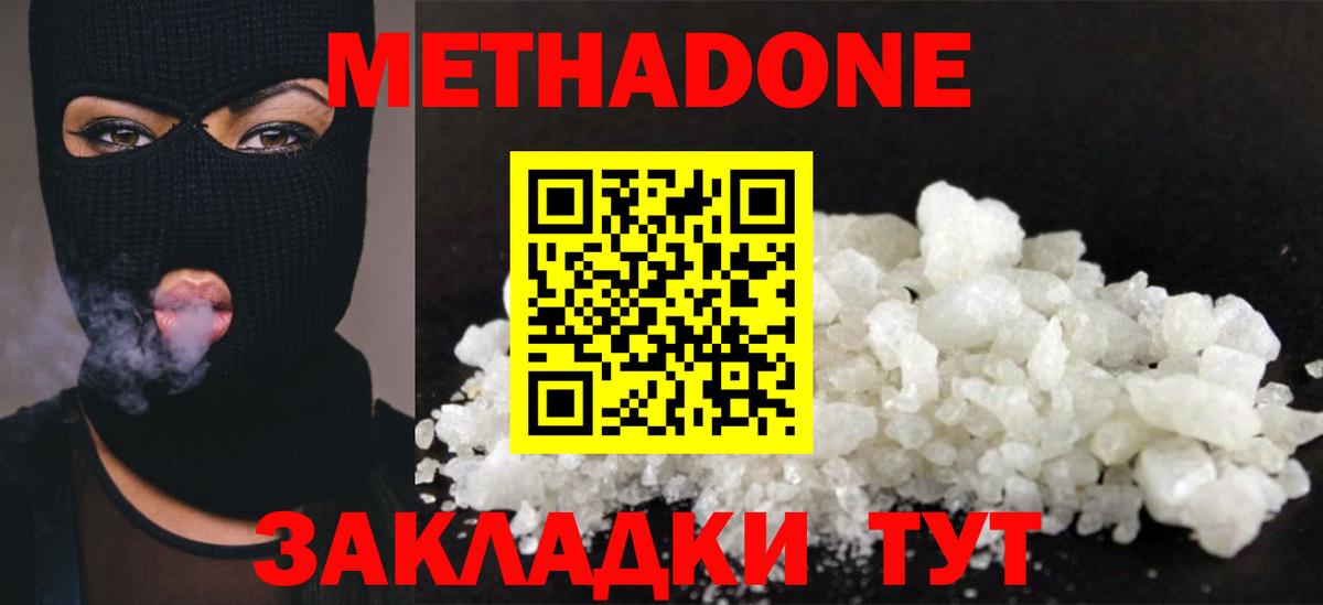 МЕТАДОН methadone  Вход с VPN  Борзя  Метадон methadone 