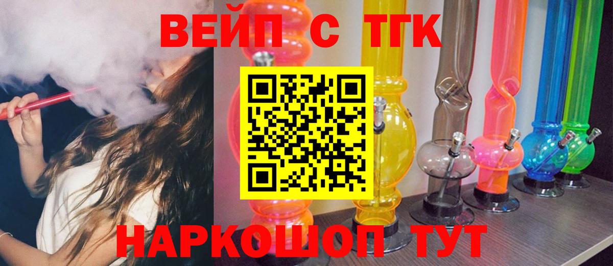 ТГК вейп  Вход с VPN  Борзя 